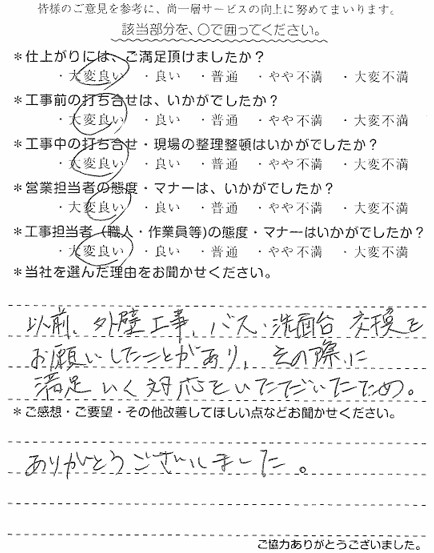 copy1729736651_O様　戸建改修　蛸井.jpg